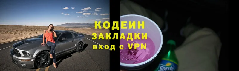 где купить наркотик  Нефтегорск  Codein Purple Drank 